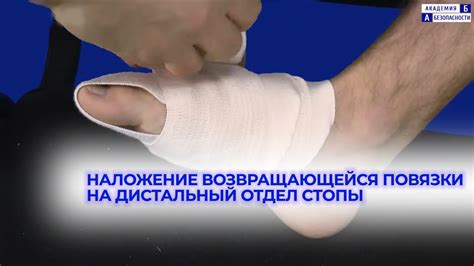  Подготовка к наложению медицинского повязки при повреждении стопы 