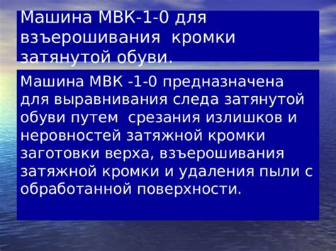  Подготовка поверхности обуви 