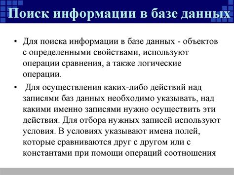  Поиск информации в базе данных