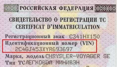  Поиск и описание VIN-кода в документации автомобиля 