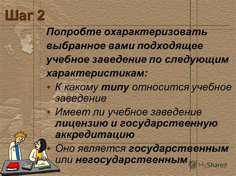  Поиск подходящего учебного заведения 