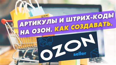  Получение товара на точке приема посылок в онлайн-магазине Озон: ключевые этапы и привилегии 