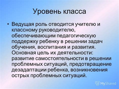  Помощь учителю в решении возникающих проблемных ситуаций
