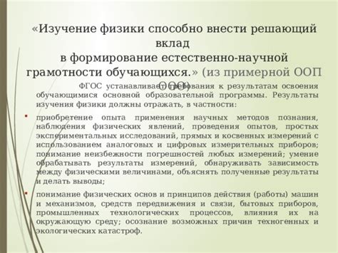  Понимание основных принципов важно для успешного освоения физики в школе 