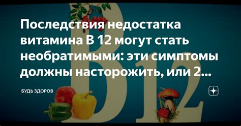  Последствия недостатка витамина D12 