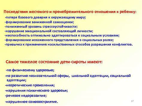  Последствия пренебрежительного отношения и неизбегаемых последствий