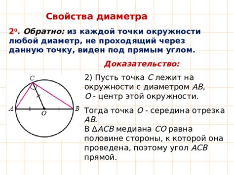  Постройте диаметр, проходящий через центр 