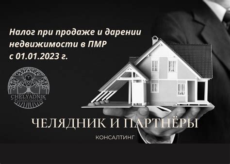  Потенциальные последствия непогашенного налогового долга при продаже недвижимости 