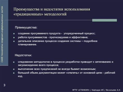  Преимущества и недостатки использования традиционных методов
