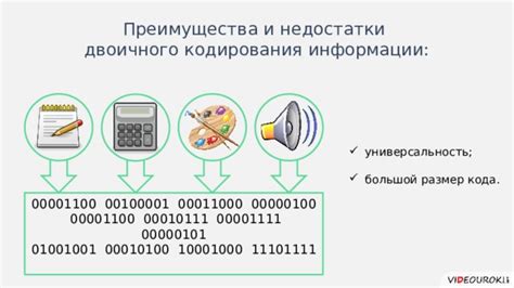  Преимущества и недостатки прямого кодирования 