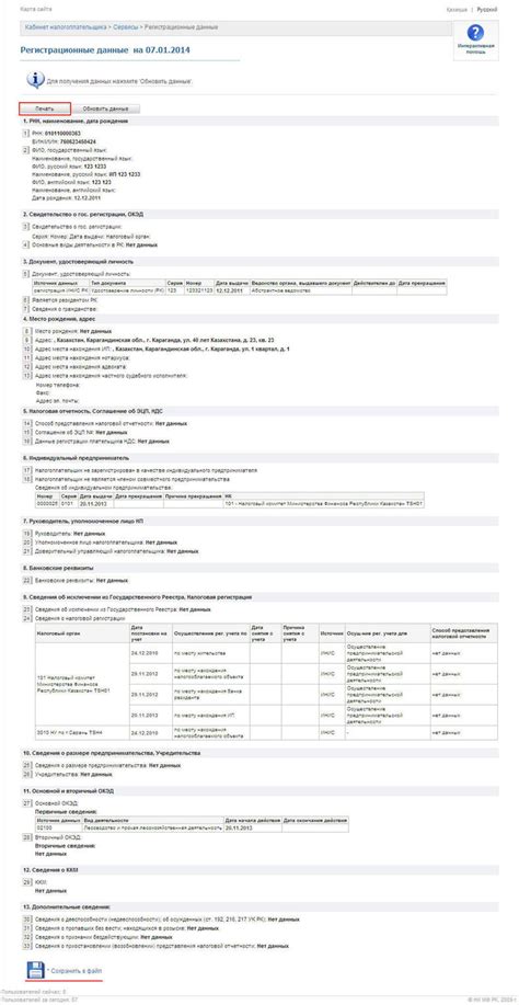  Преимущества обновления регистрационных данных при создании индивидуального предпринимателя 