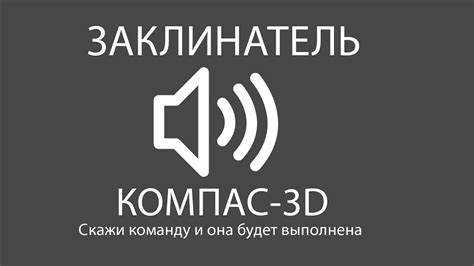  Приготовься к активации управления голосовыми командами 