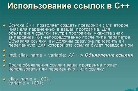  Применение метода передачи ссылки в других приложениях 