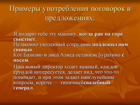  Примеры употребления пословицы в современной речи 