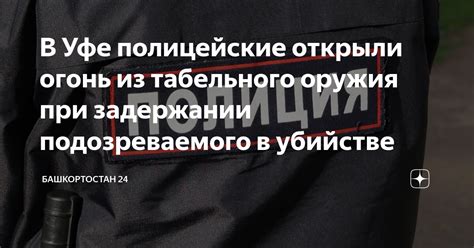  Пример проявления чрезмерного применения силы при задержании подозреваемого 