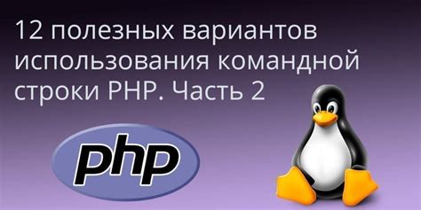  Примущества использования командной строки 