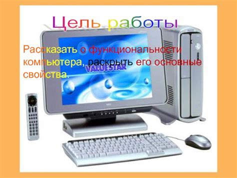  Принципы работы и основные аспекты функциональности данного устройства 