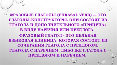  Принципы сопоставления глагола с указательным наречием
