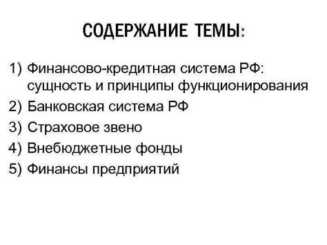  Принципы функционирования и сущность сбербанковской закладной 