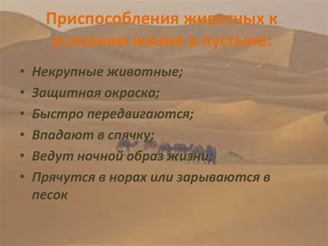  Приспособления местных организмов к условиям постоянной световой активности 