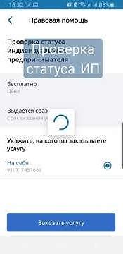  Проверка на мобильном приложении 