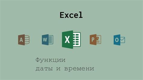  Проверка правильности указания даты и времени с использованием функций ISDATE и ISTIME 