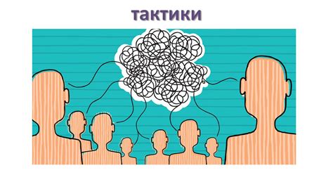  Продуманные тактики смены работы 