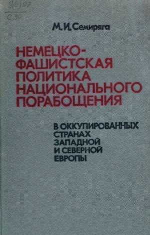  Происхождение института порабощения в постапокалиптическом обществе 