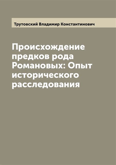  Происхождение предков ранних общин