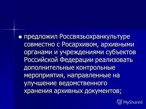  Проконсультироваться с архивными учреждениями и регистрационными органами
