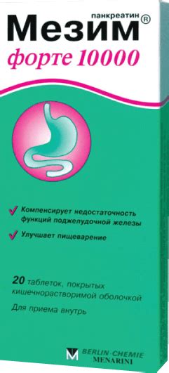  Противопоказания и ограничения при использовании препарата Мезим форте 