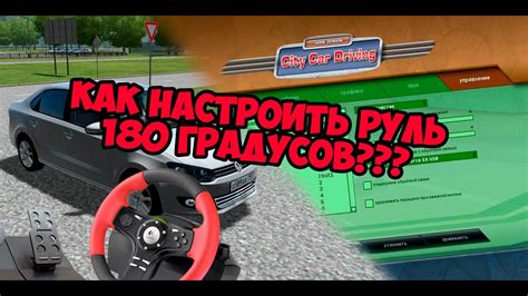  Профессиональные советы по настройке звуковых эффектов в City Car Driving 