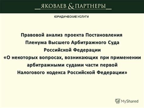  Процесс пересмотра постановления Высшего суда Российской Федерации