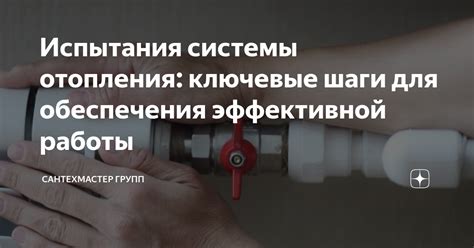  Процесс удаления влаги из системы отопления: ключевые шаги и инструменты 