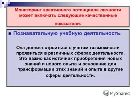  Проявление креативного потенциала: источник вдохновения 
