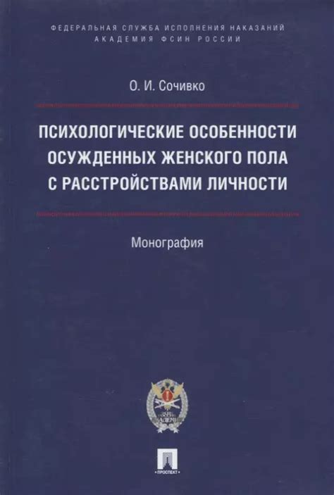  Психологические особенности женского мышления 