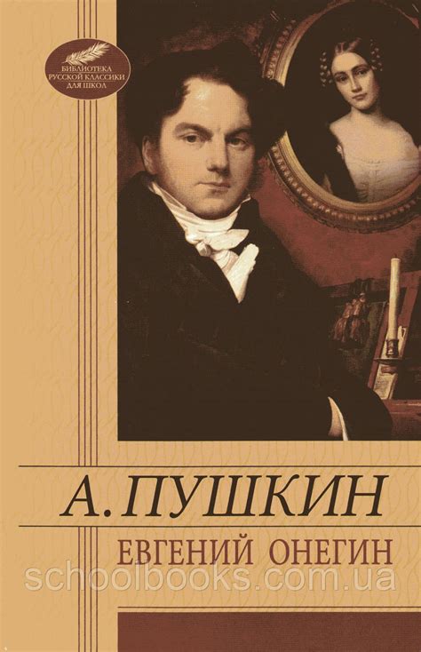  Пушкинская ирония и пародия в романе "Евгений Онегин" 