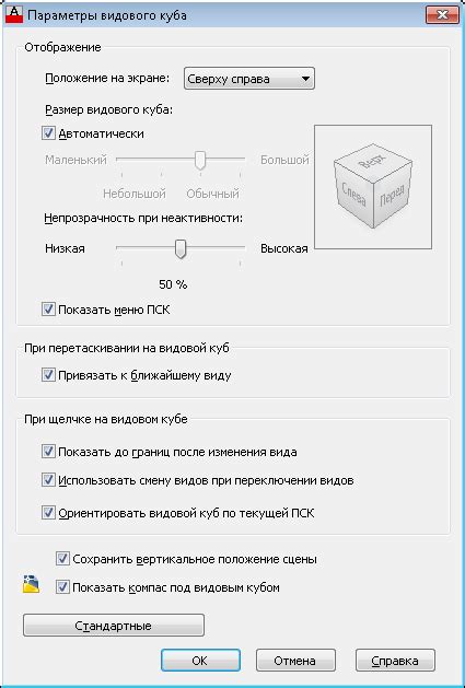  Работа с параметрами отображения вкладки "Отображение" 