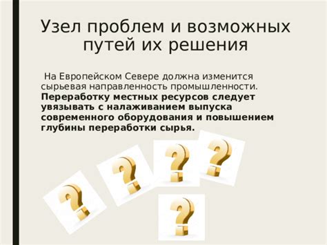  Разбор проблем и возможных путей их решения при смене неподходящего идентификатора