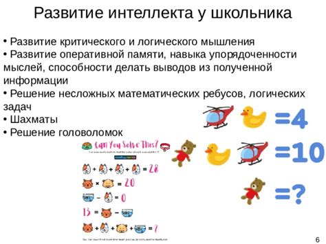  Развитие интеллекта и логического мышления через решение загадок 