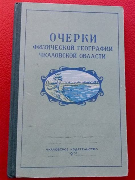  Развитие и становление территории Чкаловской области в период СССР 