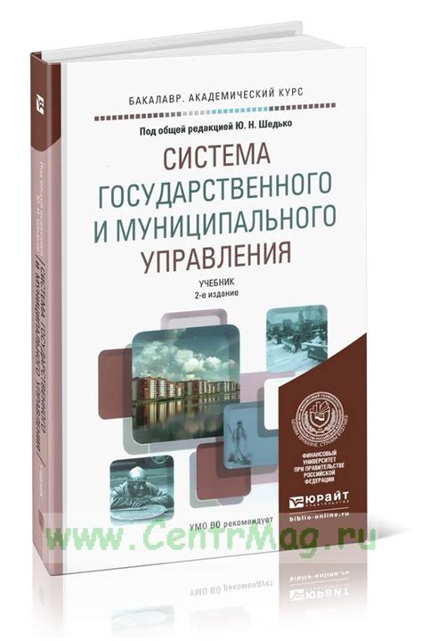  Развитие карьеры в сфере государственного и муниципального управления: возможности и перспективы 