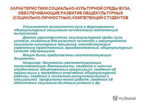  Развитие общекультурных компетенций: выход за рамки искусства и науки 