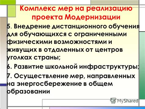  Развитие промышленности и осуществление мер по модернизации экономики
