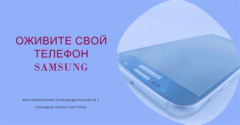  Раздел: Настройка и восстановление функций телефона Samsung
