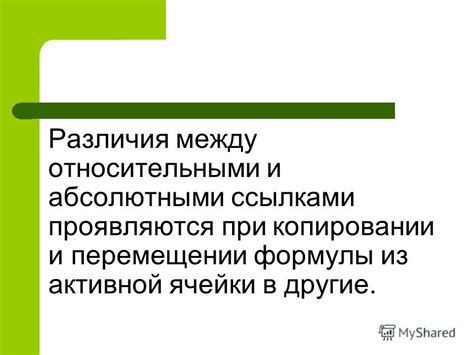  Различия в перемещении в разных физических условиях 