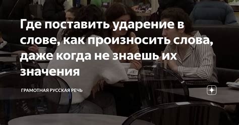  Различные акценты в слове "здравствуйте": как верно произносить 