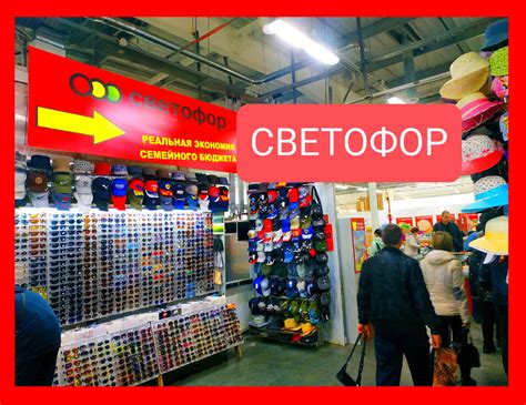  Разнообразие возможностей для покупок и отдыха в магазине "Светофор" в Самаре