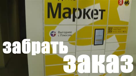  Разнообразие доставки в регионы: как получить заказ с Яндекс Маркета 