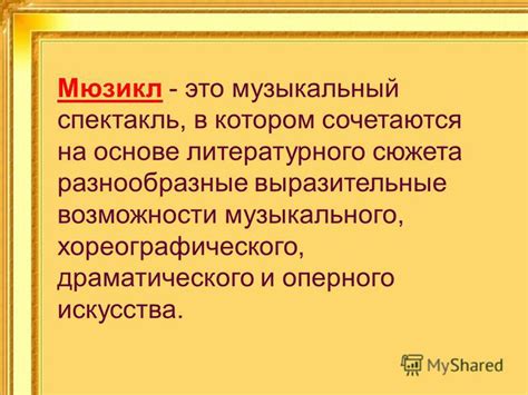  Разнообразные возможности использования музыкального инструмента в игре 